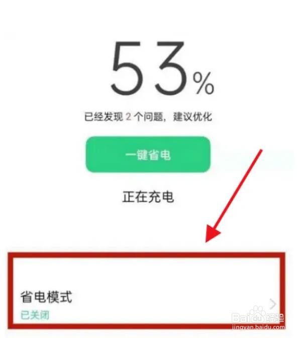 OPPO手机在如何自动关闭省电模式
