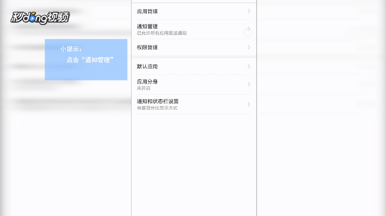 怎样关闭手机应用消息推送通知