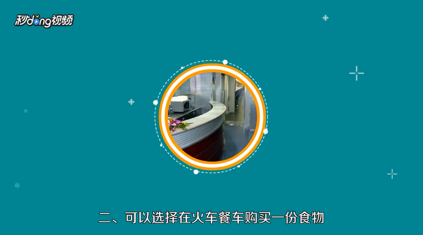 火车票只买到了站票怎么办