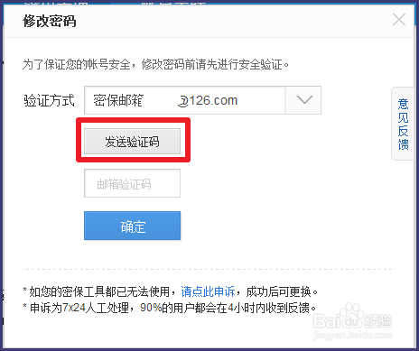 百度账号如何修改密码