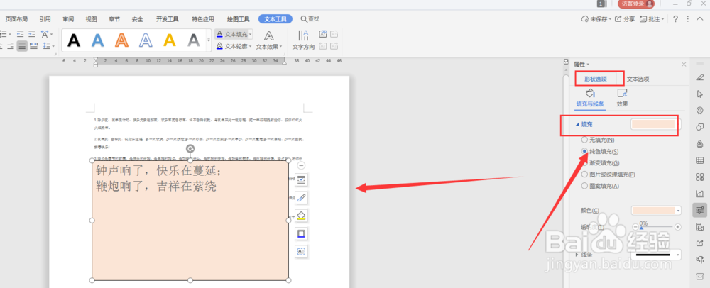 WPS文档中如何给文本框添加倒影效果