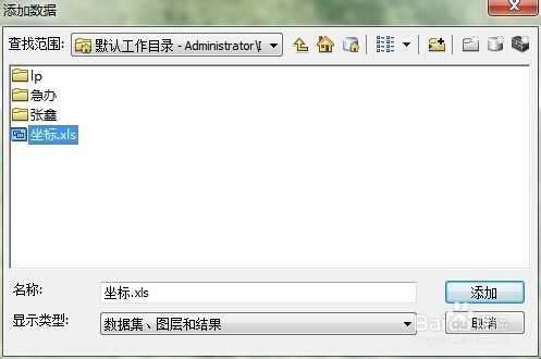 ArcGIS软件用Excel表格导入坐标