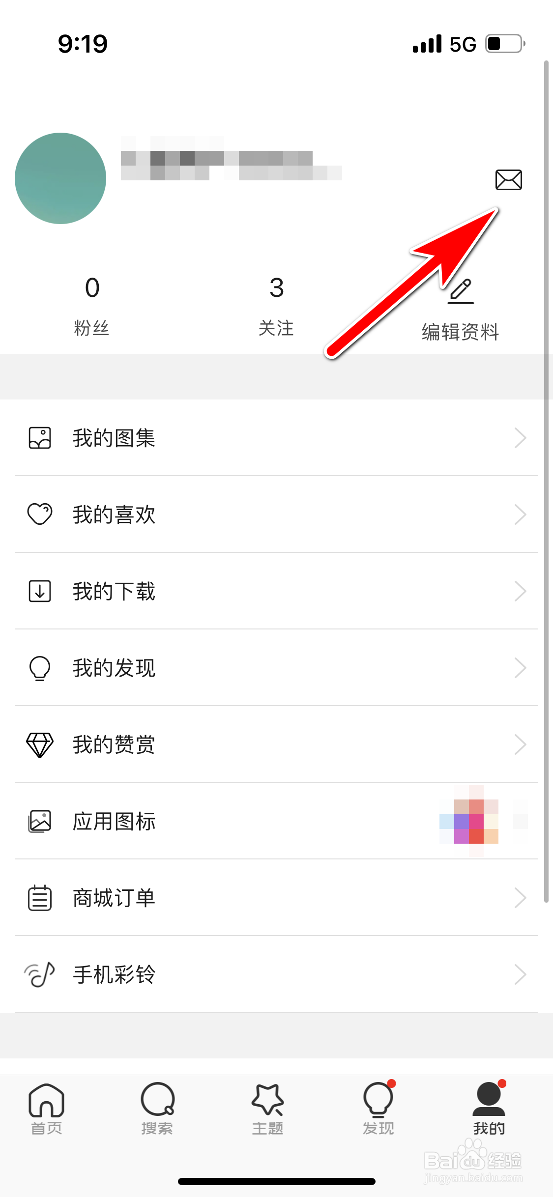 口袋壁纸怎么清空所有消息