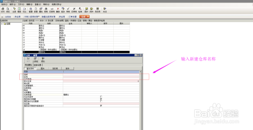 金蝶系统，新建仓库怎么操作呢？