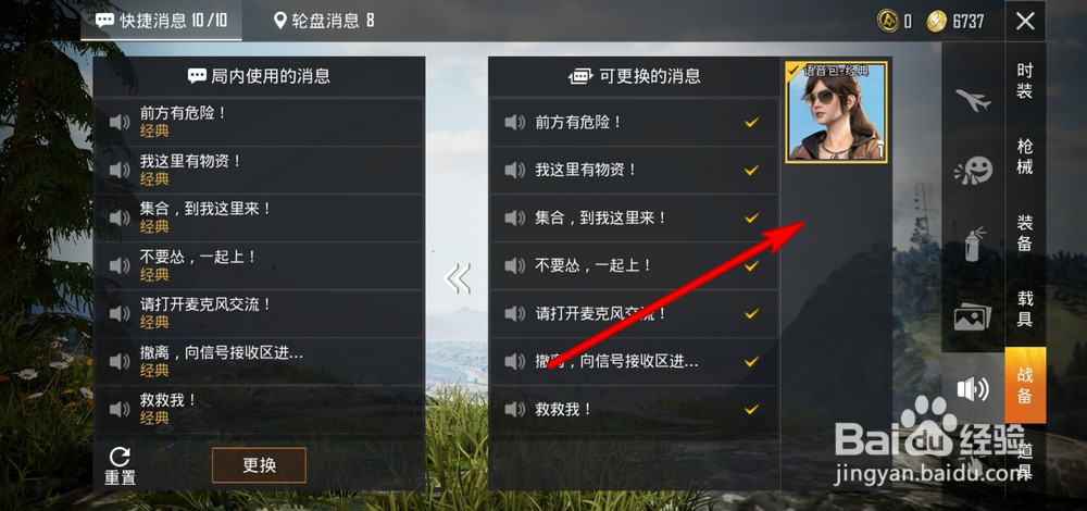 和平精英如何设置语音包
