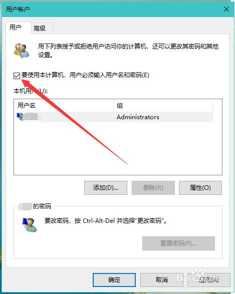 win10如何取消开机登录密码