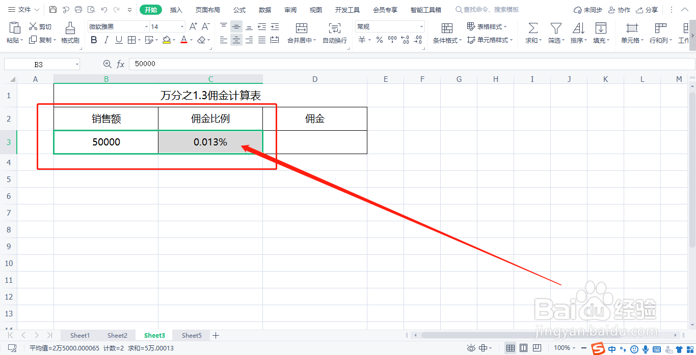 万分之1.3佣金怎么计算?
