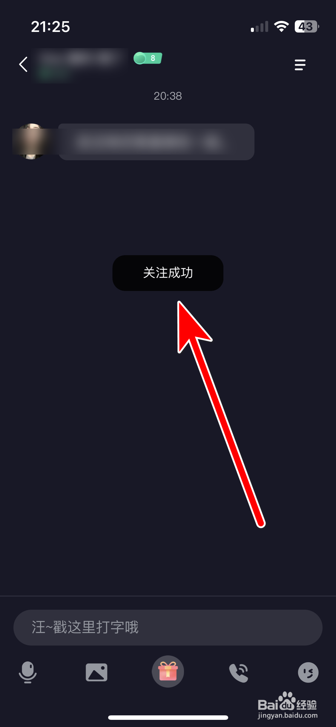 偷星猫如何添加关注聊天对象