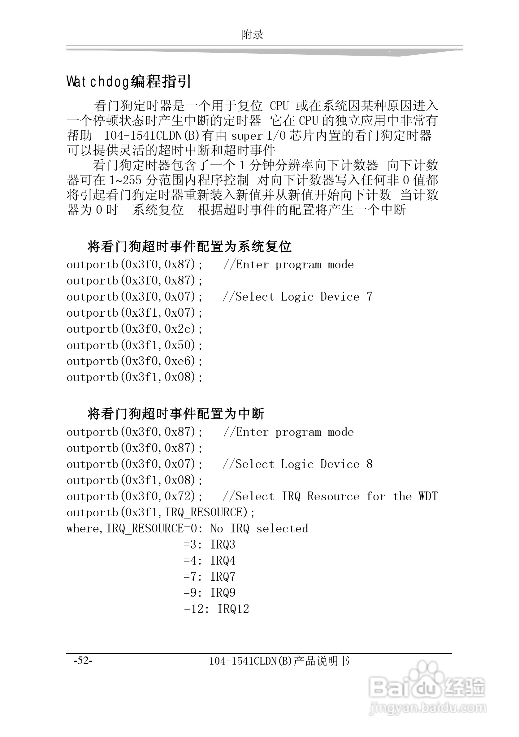 研祥104-1541CLDN（B）工业级主机CPU板卡说明书:[6]