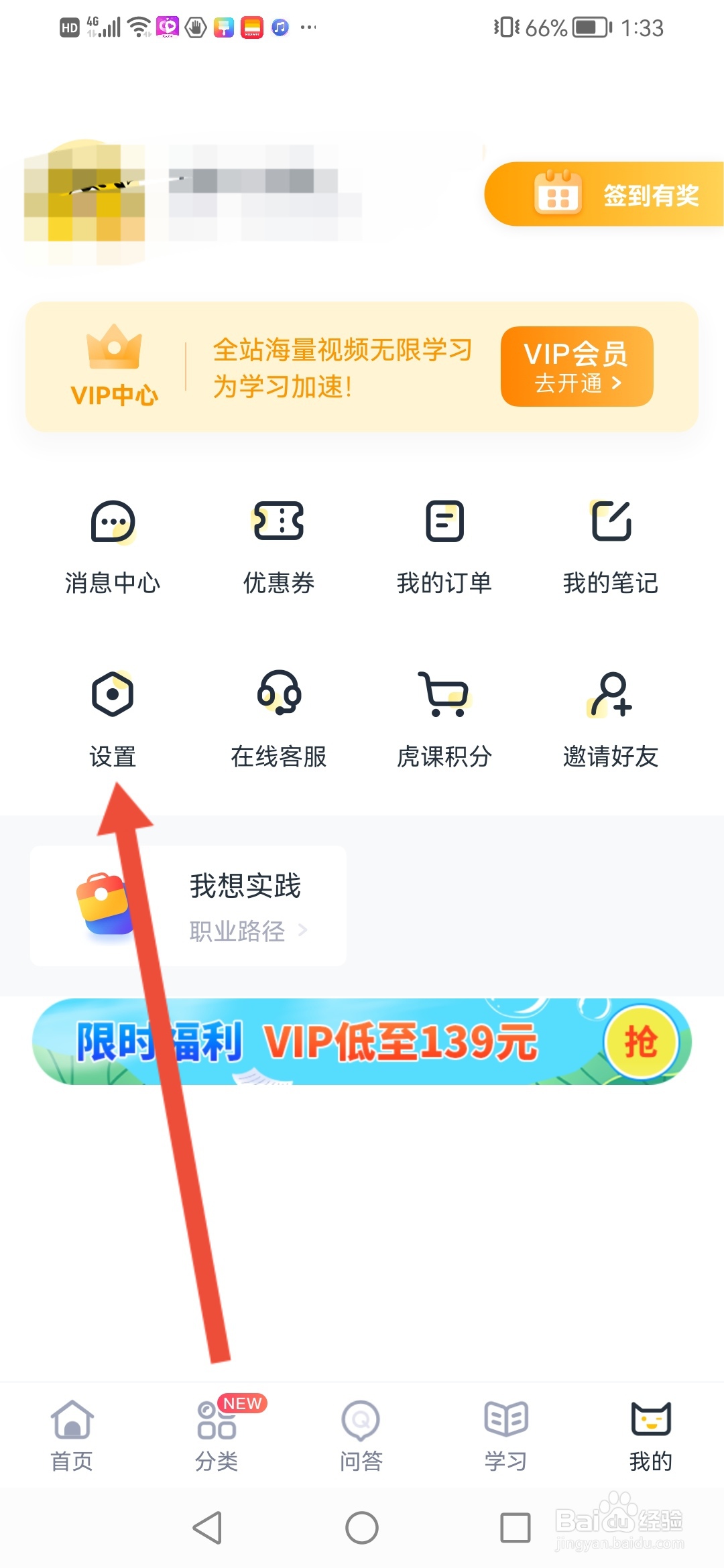 虎课如何关闭截屏后提示分享