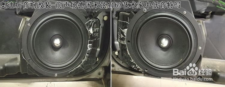 奥迪A6汽车音响南昌无损改装案例