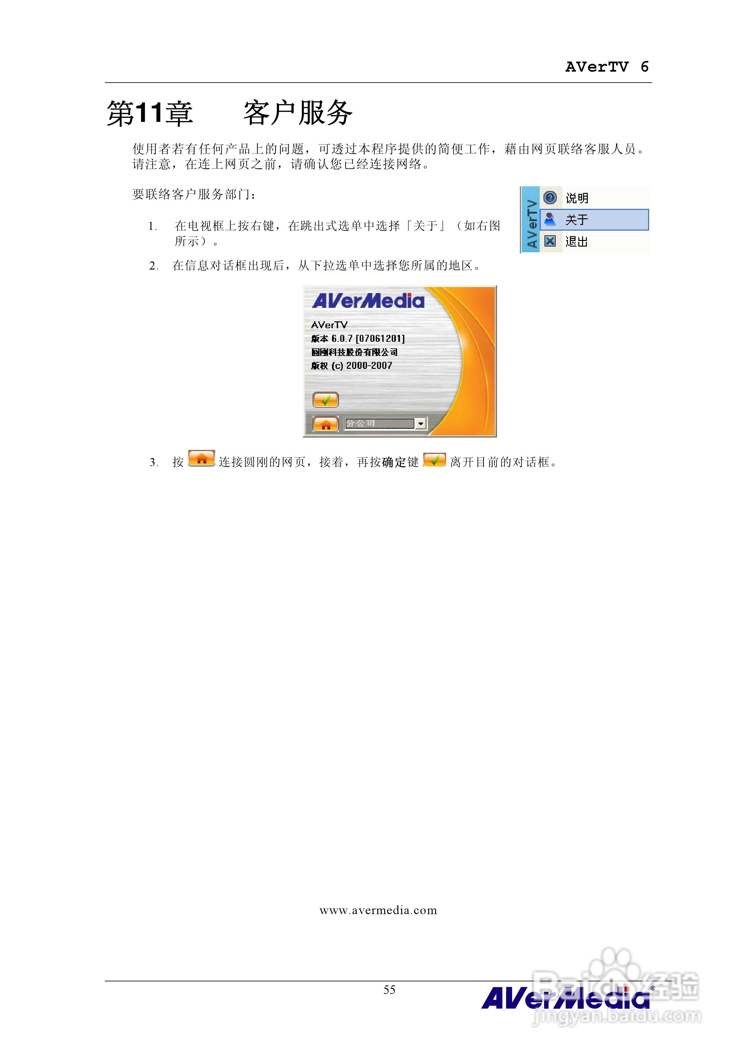 三频Express隐形电视卡HC81说明书:[6]