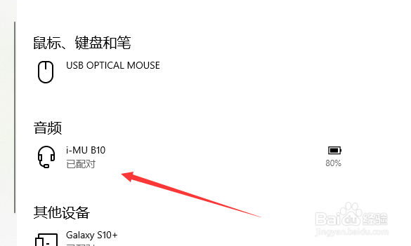 联想笔记本怎么连接蓝牙耳机