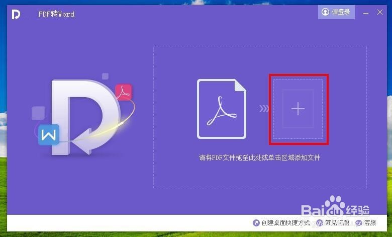 怎样把PDF格式文件转换成Word格式文件