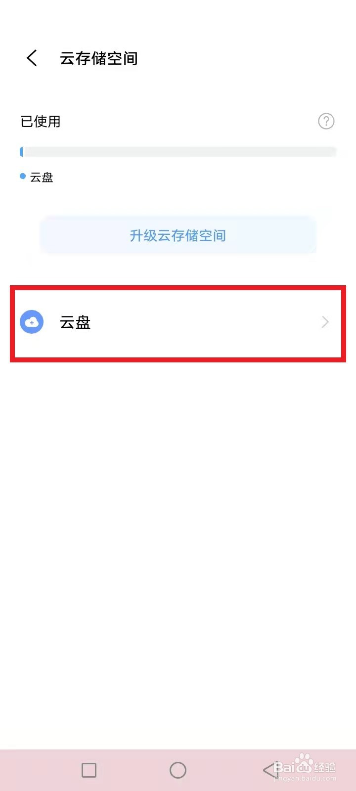 怎样打开我的云相册