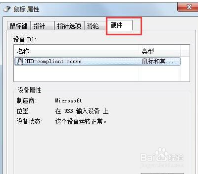 如何解决电脑鼠标动不了