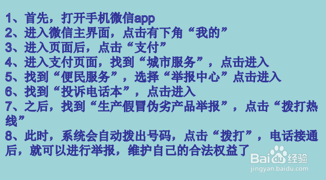 发现生产假冒伪劣产品该如何举报