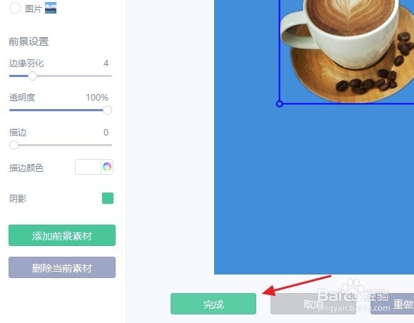如何用美图秀秀更改图片背景
