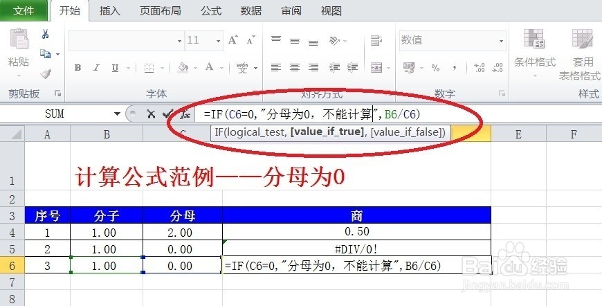 excel中设置公式和图表：[4]除法分母为0零