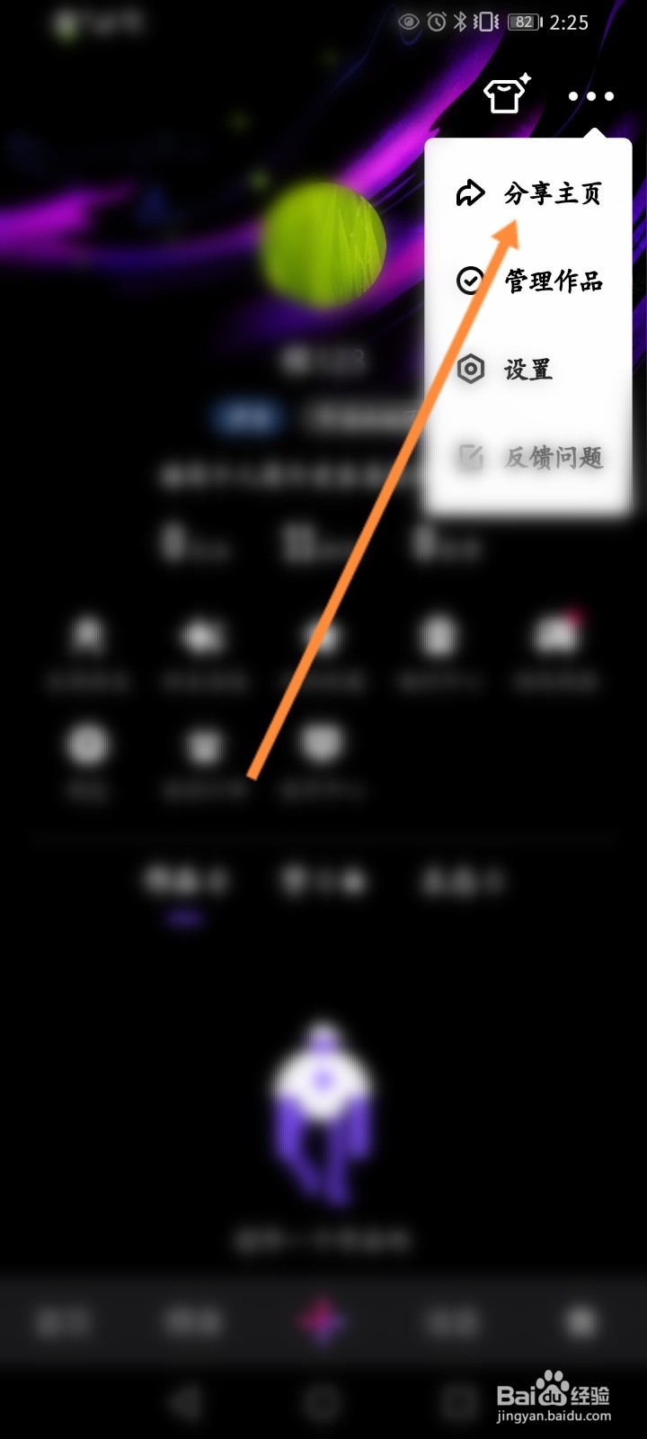 微视如何分享主页