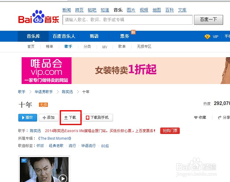 电脑怎么下载歌