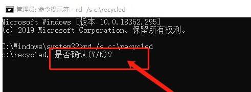 删除回收站的提示,输入 y 并回车,等命令执行完成后,再重启电脑即可