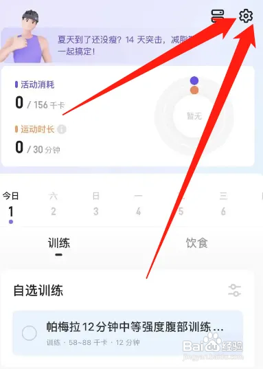 keep怎样设置训练日历提醒