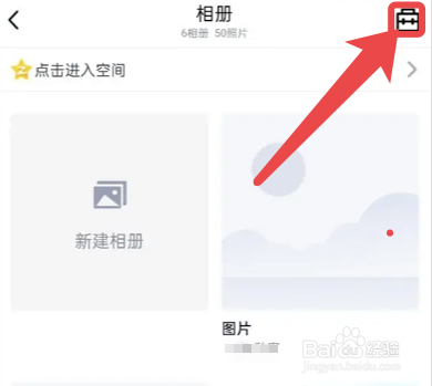 手机QQ的相册回收站在哪