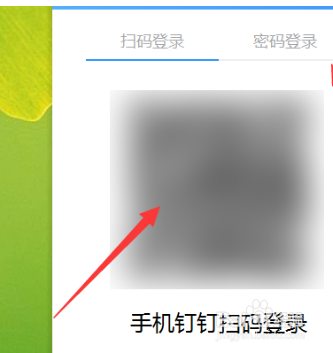 钉钉电脑手机怎么同时登录