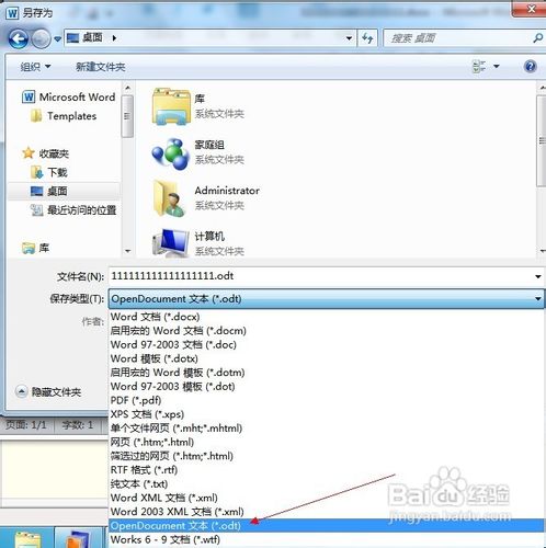 怎样将Word 2010文档保存为OpenDocument格式?