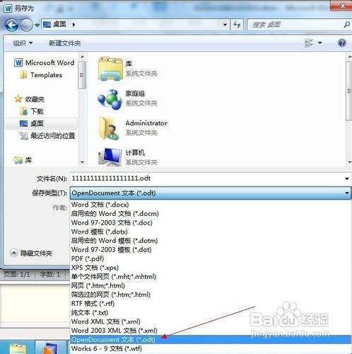 怎樣將word 2010文檔保存為opendocument格式?