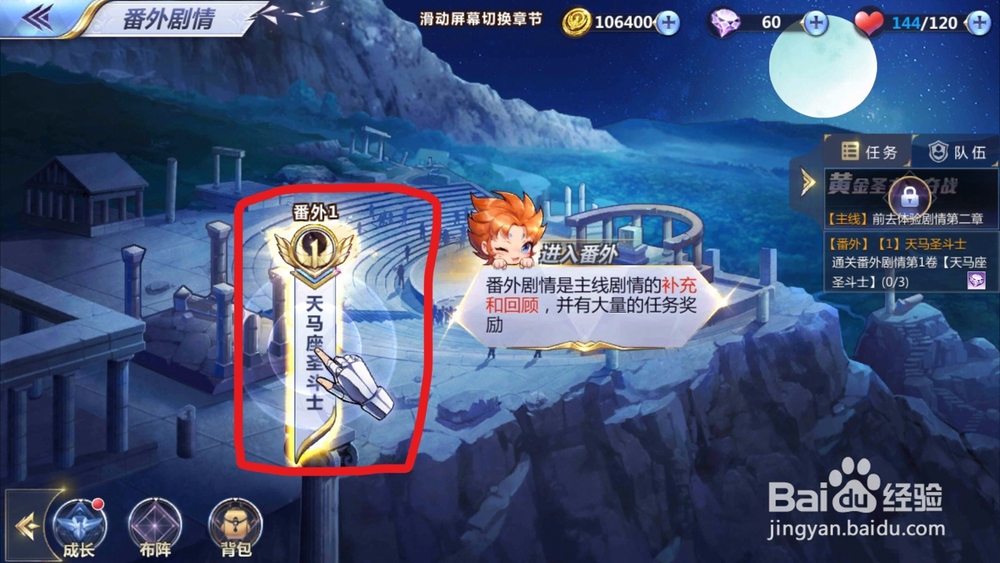 手游圣斗士星矢征战!