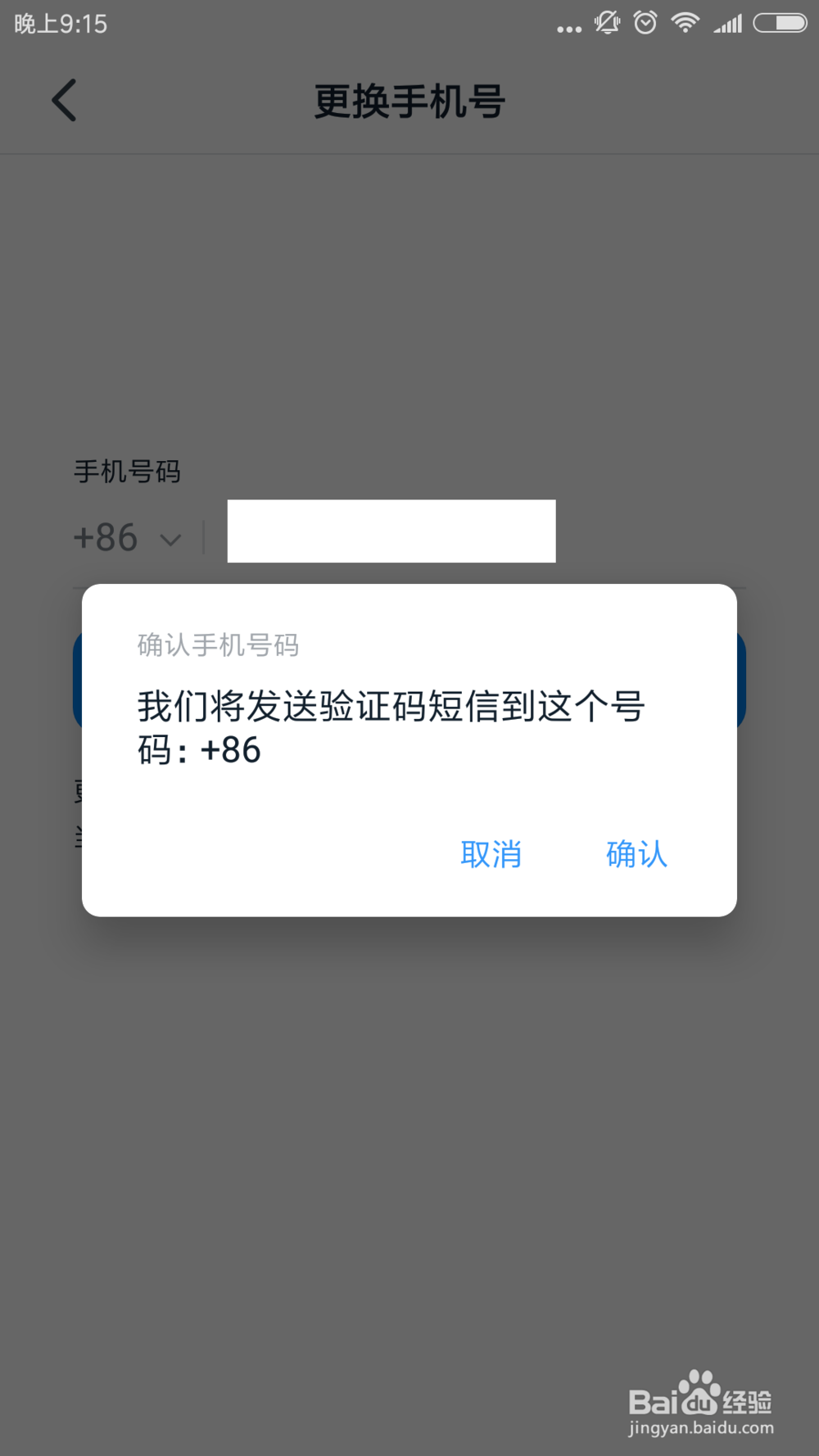 钉钉想换手机号可是显示该号码注册怎么办