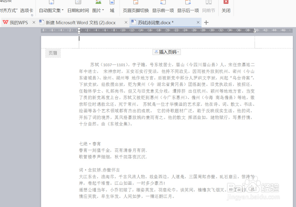 怎样去除文档中的水印(2)