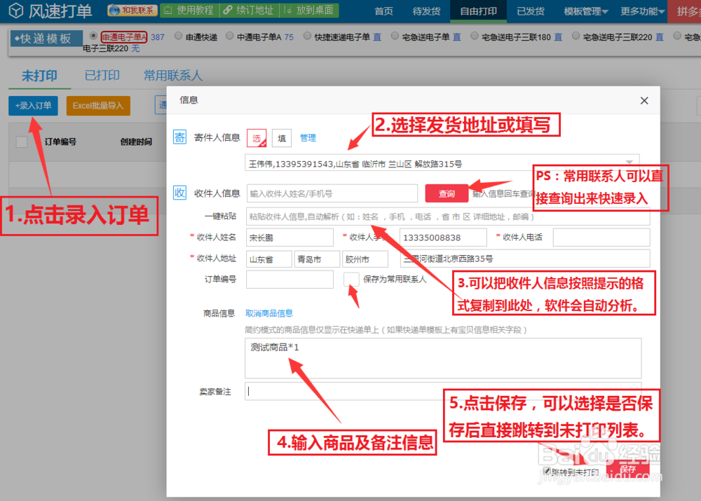 微商电子面单批量打印自由打印菜鸟电子面单开通