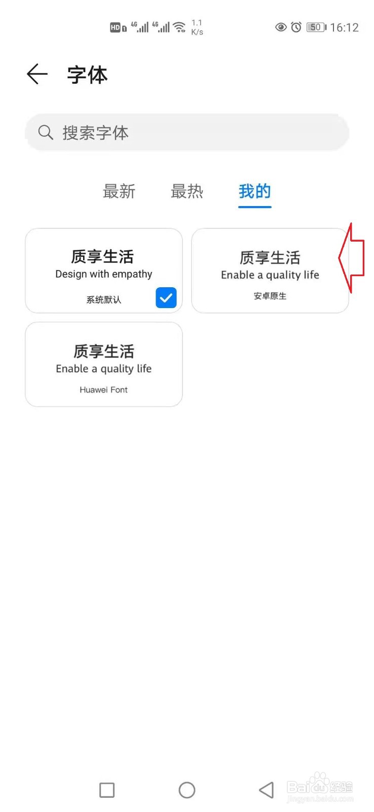 华为手机怎样更改字体样式