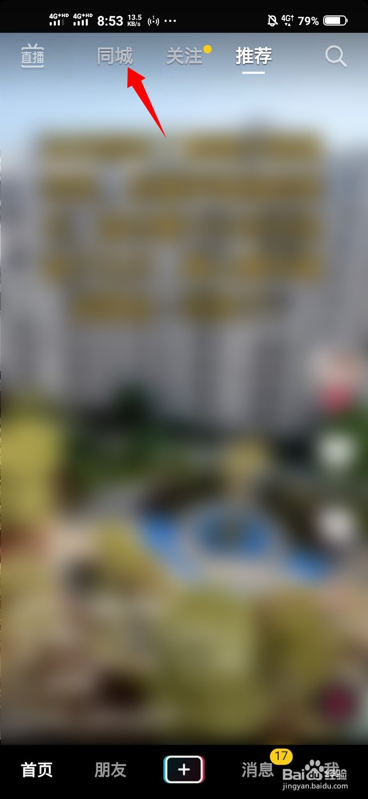 抖音同城号怎么玩