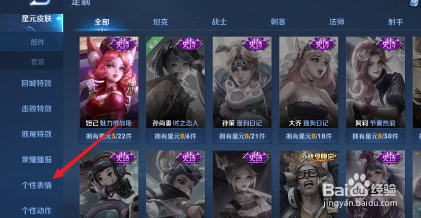 王者荣耀怎么自动发送个性表情