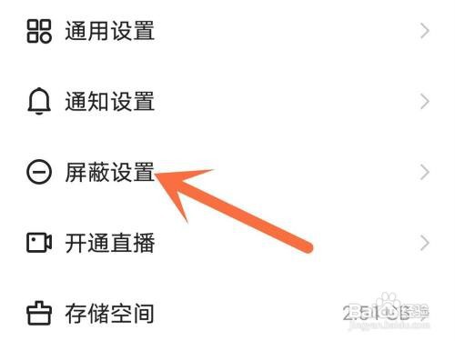 快手怎么屏蔽关键词？