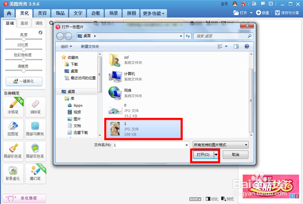 图片怎么去水印