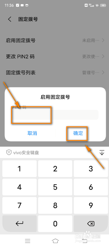 vivo手机如何启用固定拨号