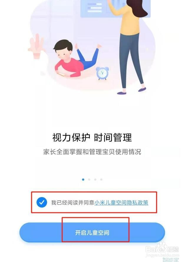 小米手机如何开启儿童空间