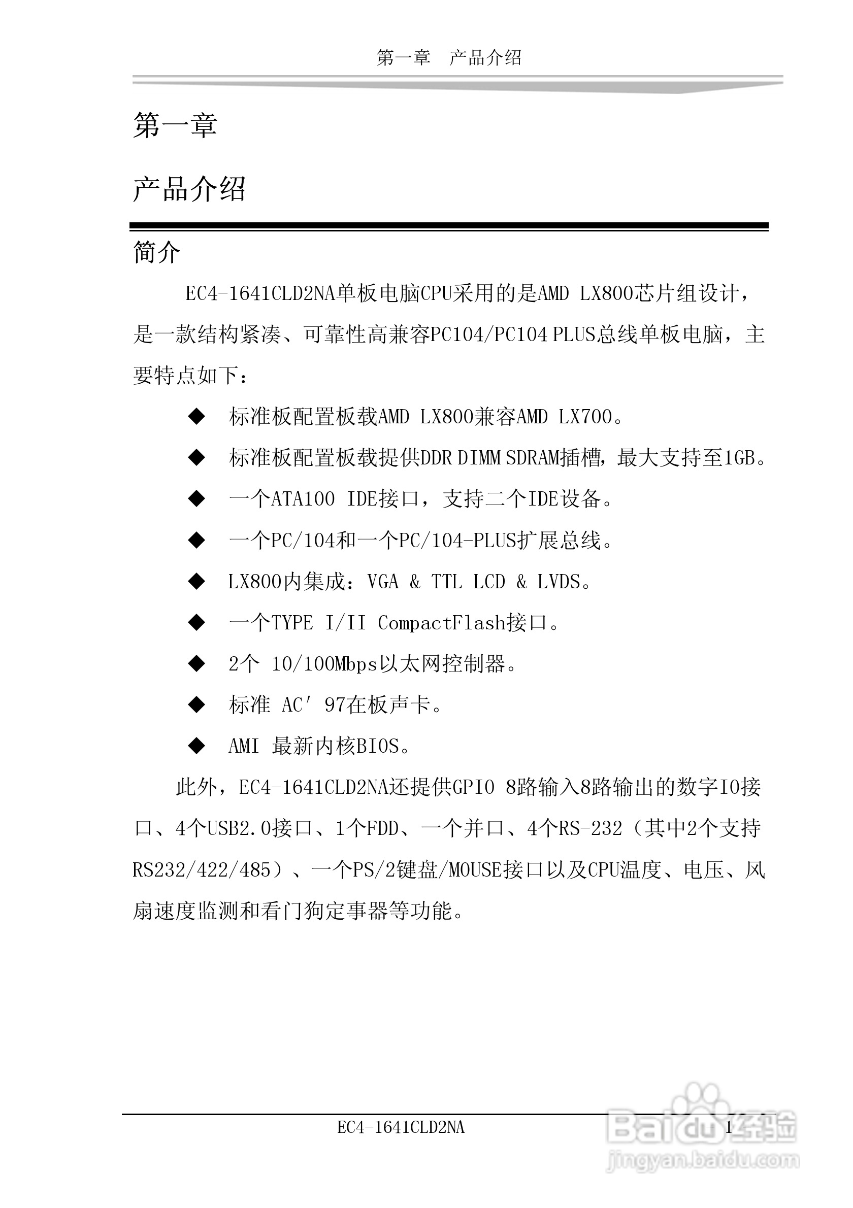研祥EC4-1641CLD2NA工业级CPU板卡说明书:[1]