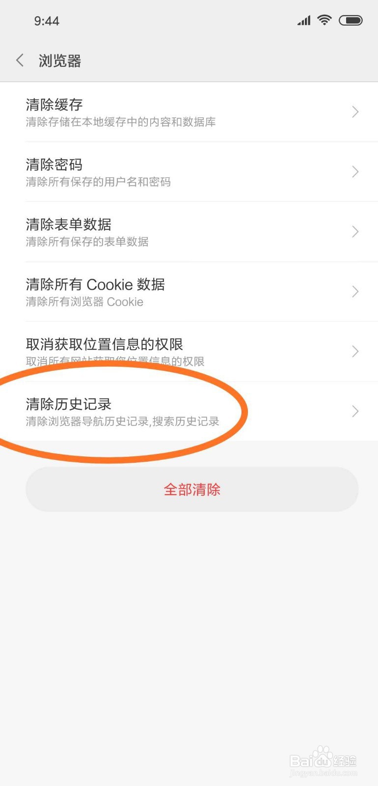 手机浏览器如何清除历史记录