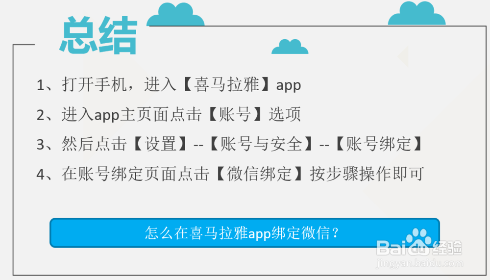 怎么在喜马拉雅app绑定微信？