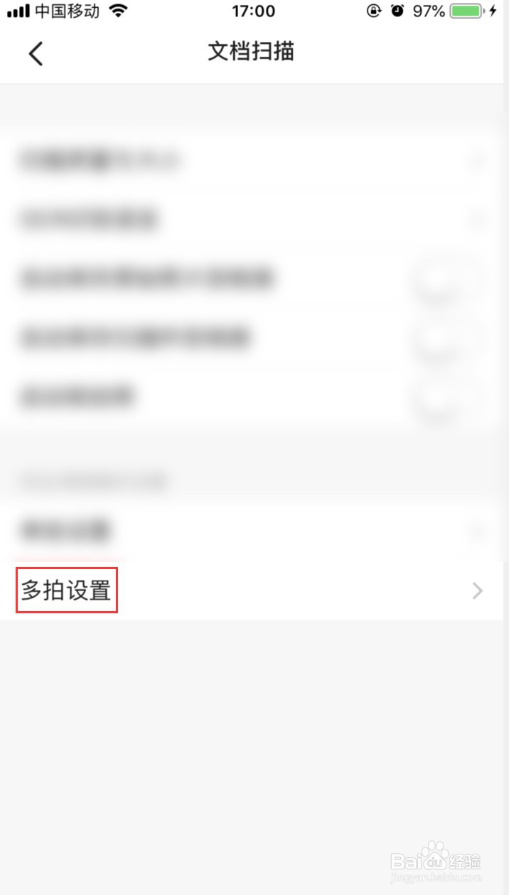 扫描全能王如何设置拍摄图片自动去阴影