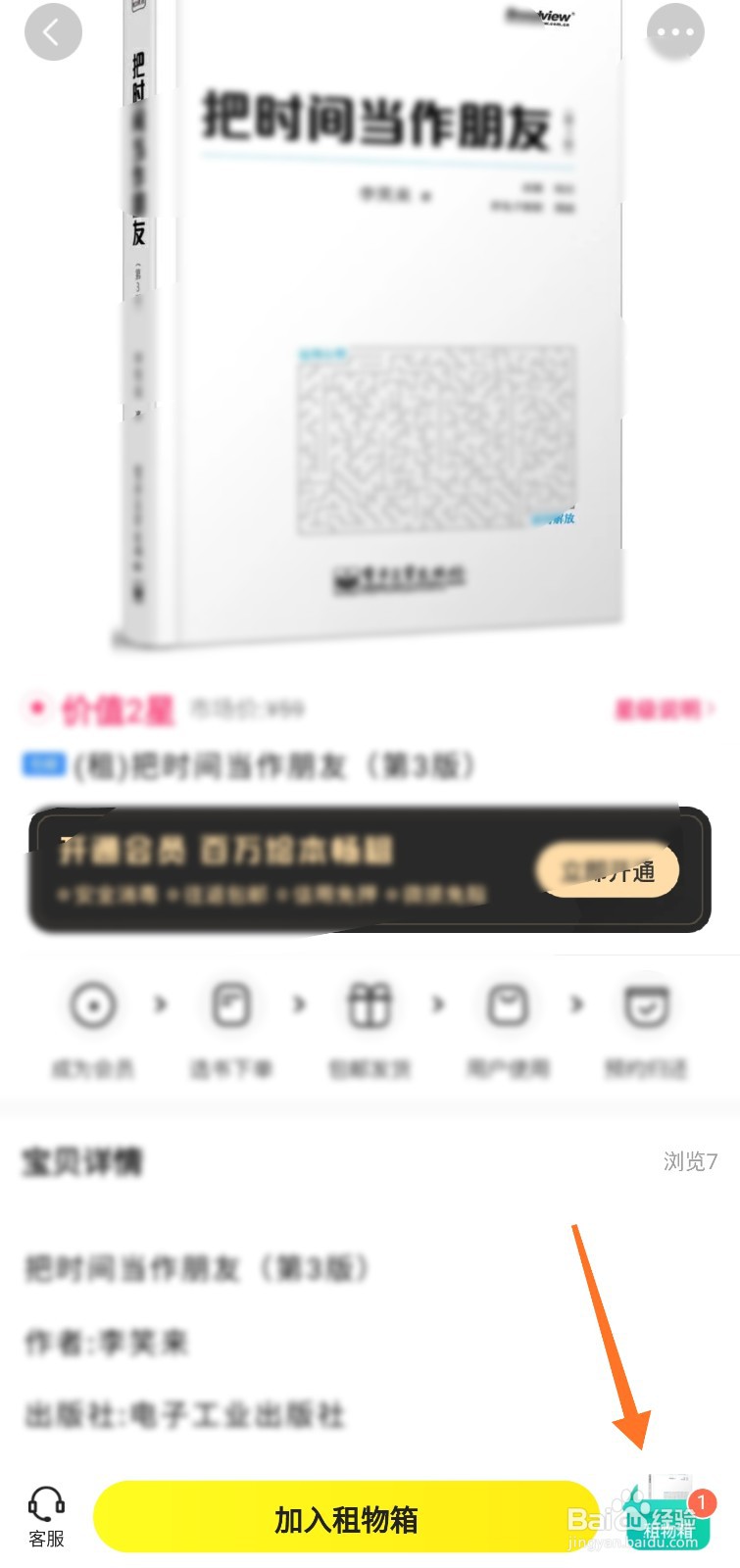 闲鱼怎么租绘本