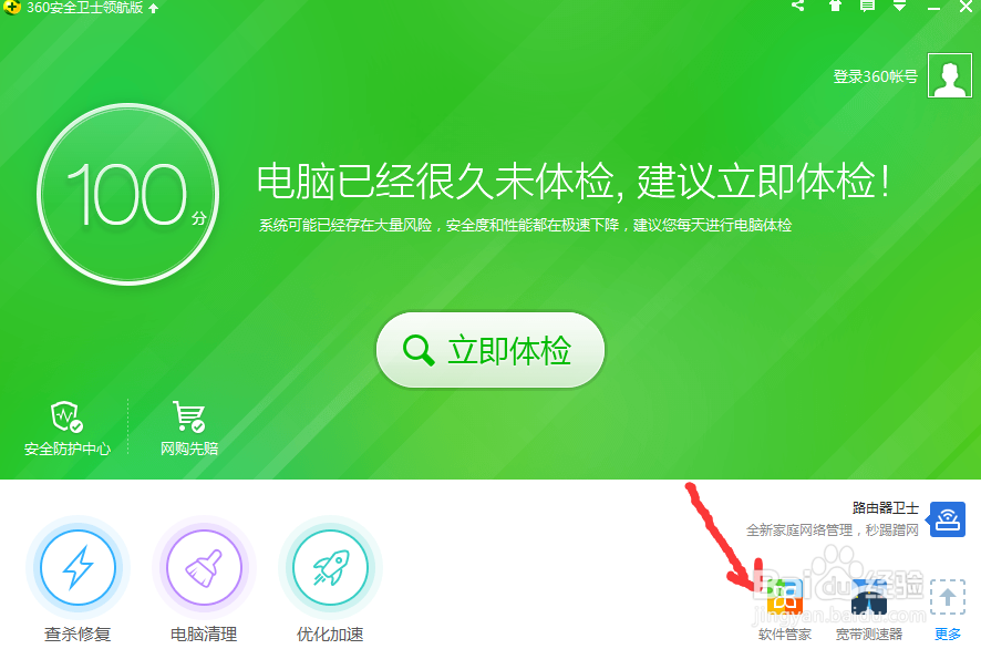 “360软件小助手”如何添加