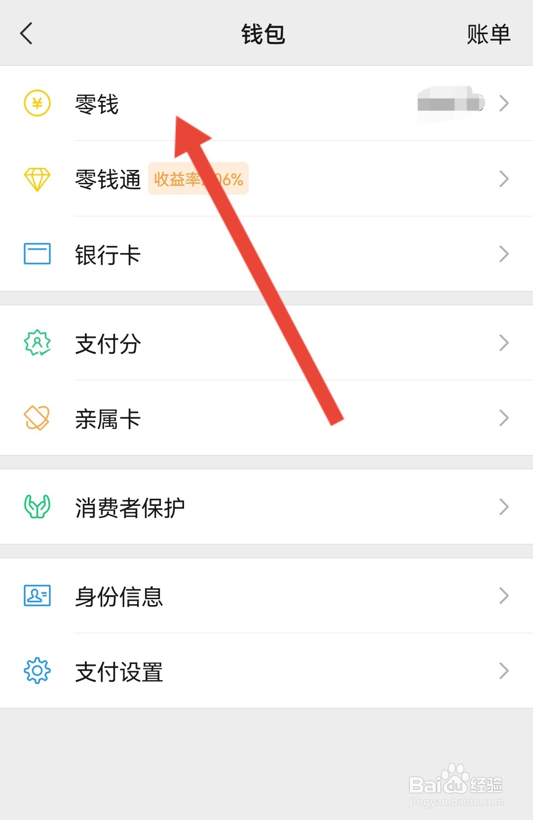 微信经营账户钱怎么转到零钱里