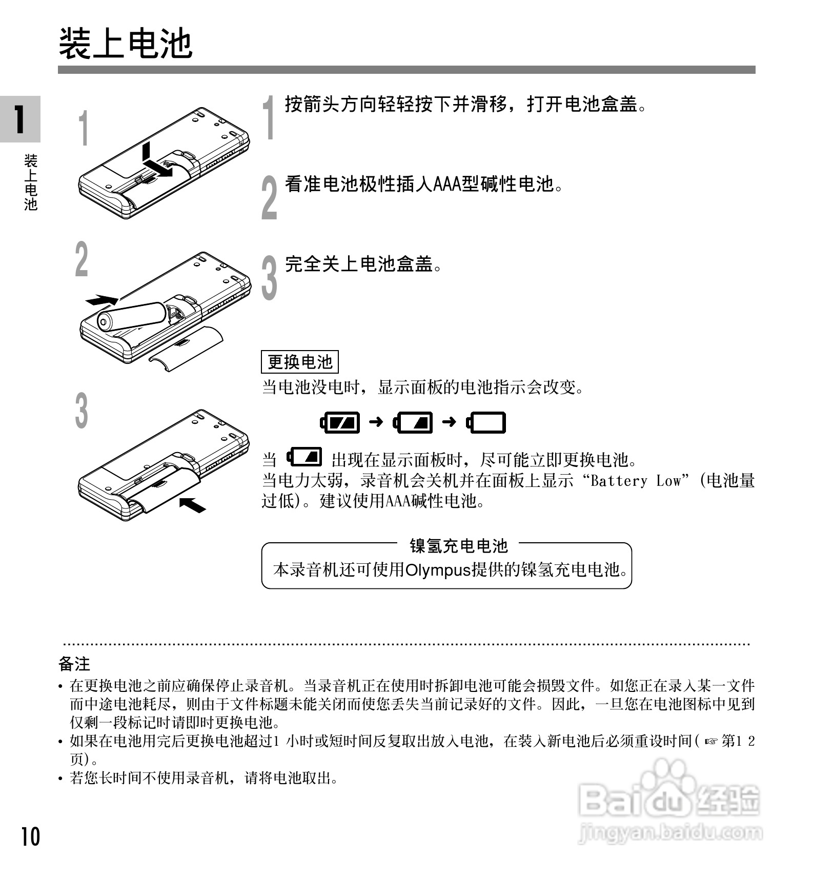 奥林巴斯录音笔WS-320M型使用说明书:[1]
